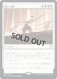 報いの時/Hour of Reckoning (C19)