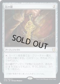 街の鍵/Key to the City (C19)