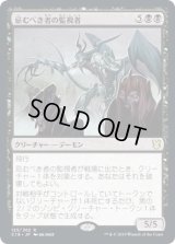 忌むべき者の監視者/Overseer of the Damned (C19)