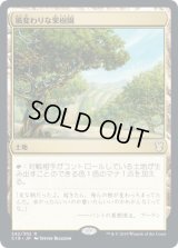 風変わりな果樹園/Exotic Orchard (C19)