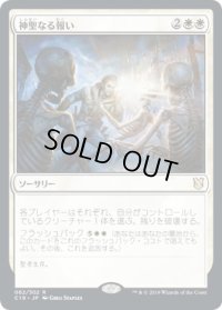 神聖なる報い/Divine Reckoning (C19)