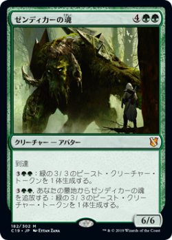 画像1: ゼンディカーの魂/Soul of Zendikar (C19)