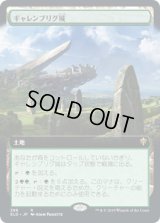 ギャレンブリグ城/Castle Garenbrig (ELD)【拡張アート枠】