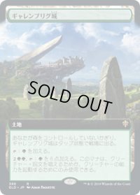 ギャレンブリグ城/Castle Garenbrig (ELD)【拡張アート枠】