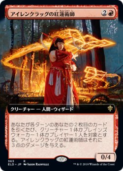 画像1: アイレンクラッグの紅蓮術師/Irencrag Pyromancer (ELD)【拡張アート枠】