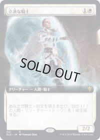 立派な騎士/Worthy Knight (ELD)【拡張アート枠】