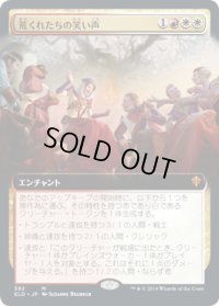 荒くれたちの笑い声/Outlaws' Merriment (ELD)【拡張アート枠】