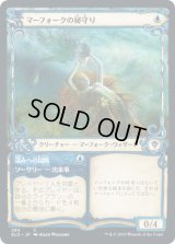 マーフォークの秘守り/Merfolk Secretkeeper (ELD)【ショーケース・フレーム】