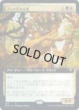 フェイ庄の古老/Faeburrow Elder (ELD)【拡張アート枠】