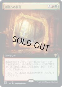 僻境への脱出/Escape to the Wilds (ELD)【拡張アート枠】