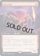 熱烈な勇者/Fervent Champion (ELD)【拡張アート枠】
