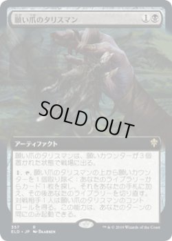 画像1: 願い爪のタリスマン/Wishclaw Talisman (ELD)【拡張アート枠】