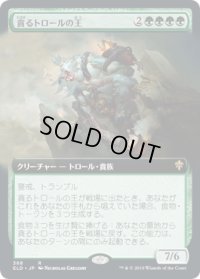貪るトロールの王/Feasting Troll King (ELD)【拡張アート枠】