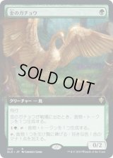 金のガチョウ/Gilded Goose (ELD)【拡張アート枠】