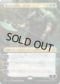 呪われた狩人、ガラク/Garruk, Cursed Huntsman (ELD)【拡張アート枠】