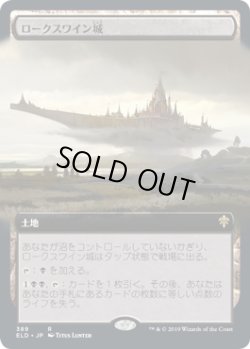 画像1: ロークスワイン城/Castle Locthwain (ELD)【拡張アート枠】