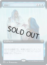 鏡細工/Mirrormade (ELD)【拡張アート枠】