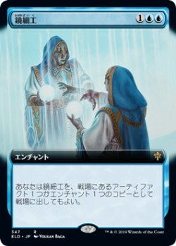 画像1: 鏡細工/Mirrormade (ELD)【拡張アート枠】