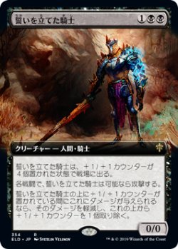 画像1: 誓いを立てた騎士/Oathsworn Knight (ELD)【拡張アート枠】