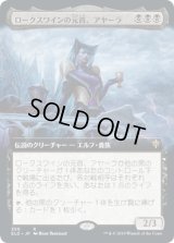 ロークスワインの元首、アヤーラ/Ayara, First of Locthwain (ELD)【拡張アート枠】