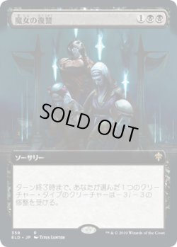 画像1: 魔女の復讐/Witch's Vengeance (ELD)【拡張アート枠】