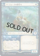 マーフォークの秘守り/Merfolk Secretkeeper (ELD)【ショーケース・フレーム】《Foil》