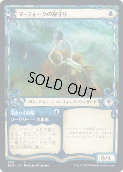 画像1: マーフォークの秘守り/Merfolk Secretkeeper (ELD)【ショーケース・フレーム】《Foil》