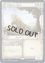 王国まといの巨人/Realm-Cloaked Giant (ELD)【ショーケース・フレーム】《Foil》