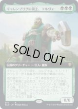 ギャレンブリグの領主、ヨルヴォ/Yorvo, Lord of Garenbrig (ELD)【拡張アート枠】《Foil》