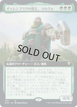 画像1: ギャレンブリグの領主、ヨルヴォ/Yorvo, Lord of Garenbrig (ELD)【拡張アート枠】《Foil》