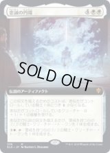 忠誠の円環/The Circle of Loyalty (ELD)【拡張アート枠】《Foil》