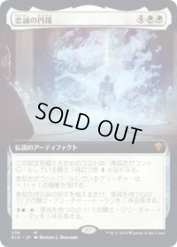 忠誠の円環/The Circle of Loyalty (ELD)【拡張アート枠】《Foil》