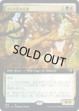 フェイ庄の古老/Faeburrow Elder (ELD)【拡張アート枠】《Foil》