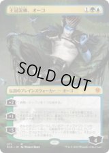 王冠泥棒、オーコ/Oko, Thief of Crowns (ELD)【拡張アート枠】《Foil》