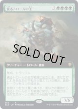貪るトロールの王/Feasting Troll King (ELD)【拡張アート枠】《Foil》