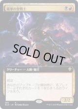 嵐拳の聖戦士/Stormfist Crusader (ELD)【拡張アート枠】《Foil》