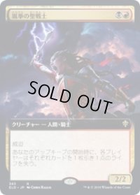 嵐拳の聖戦士/Stormfist Crusader (ELD)【拡張アート枠】《Foil》
