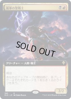 画像1: 嵐拳の聖戦士/Stormfist Crusader (ELD)【拡張アート枠】《Foil》