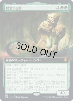 画像1: 探索する獣/Questing Beast (ELD)【拡張アート枠】《Foil》