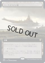 ロークスワイン城/Castle Locthwain (ELD)【拡張アート枠】《Foil》