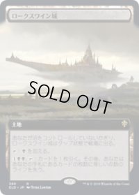 ロークスワイン城/Castle Locthwain (ELD)【拡張アート枠】《Foil》