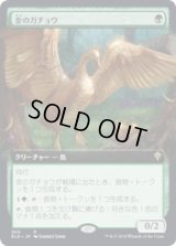 金のガチョウ/Gilded Goose (ELD)【拡張アート枠】《Foil》