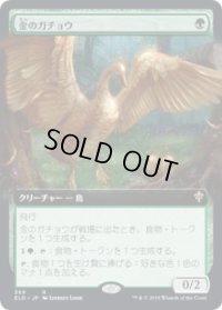 金のガチョウ/Gilded Goose (ELD)【拡張アート枠】《Foil》