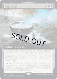 永遠の大釜/The Cauldron of Eternity (ELD)【拡張アート枠】《Foil》