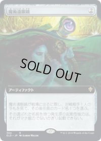 魔術遠眼鏡/Sorcerous Spyglass (ELD)【拡張アート枠】《Foil》