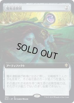 画像1: 魔術遠眼鏡/Sorcerous Spyglass (ELD)【拡張アート枠】《Foil》