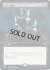 魔女の復讐/Witch's Vengeance (ELD)【拡張アート枠】《Foil》