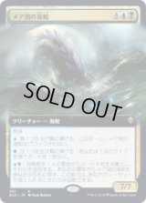 メア湖の海蛇/Lochmere Serpent (ELD)【拡張アート枠】《Foil》