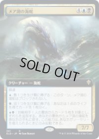 メア湖の海蛇/Lochmere Serpent (ELD)【拡張アート枠】《Foil》