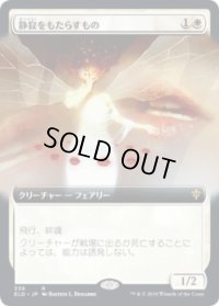 静寂をもたらすもの/Hushbringer (ELD)【拡張アート枠】《Foil》